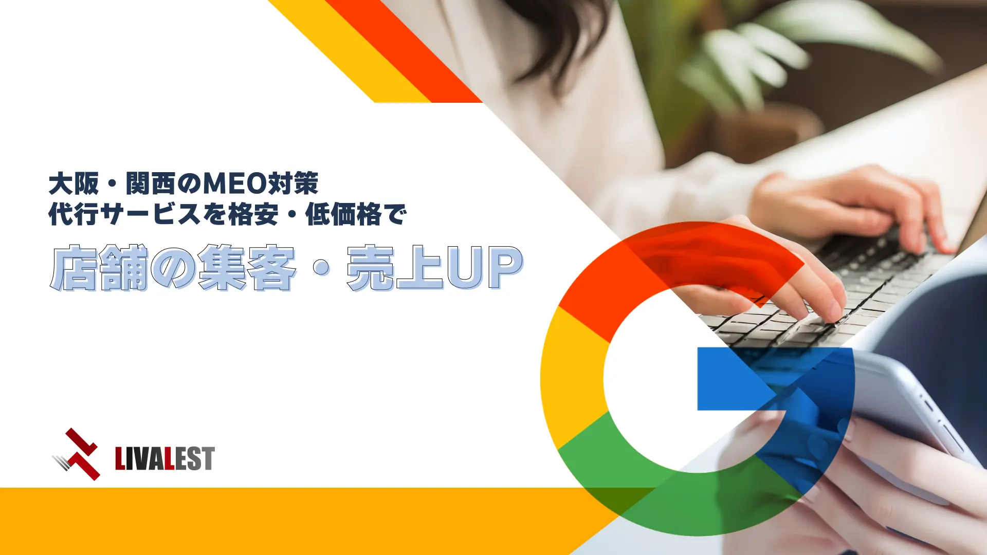 MEO対策資料 表紙