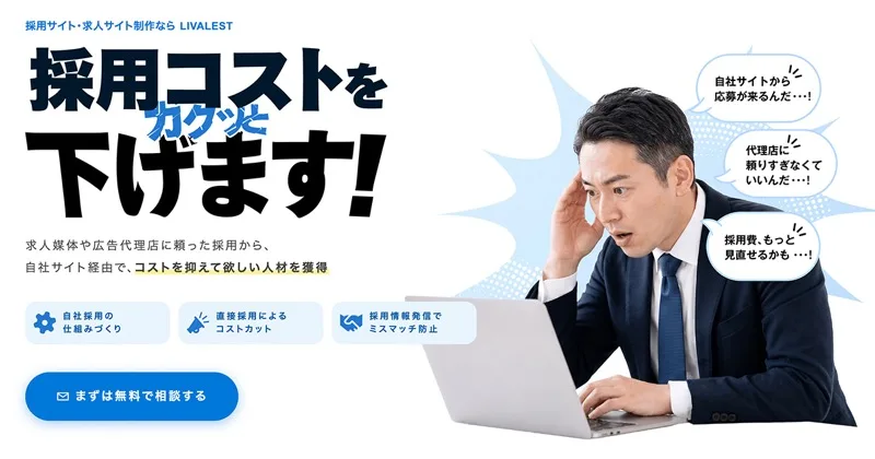 採用・求人サイト制作サービス