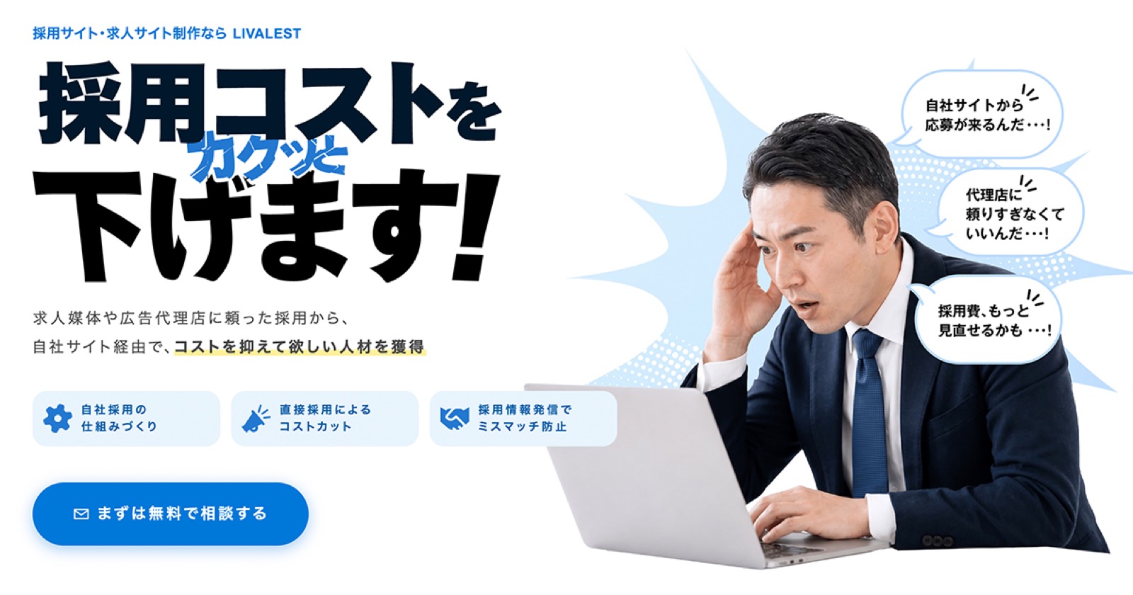 採用・求人サイト制作サービス