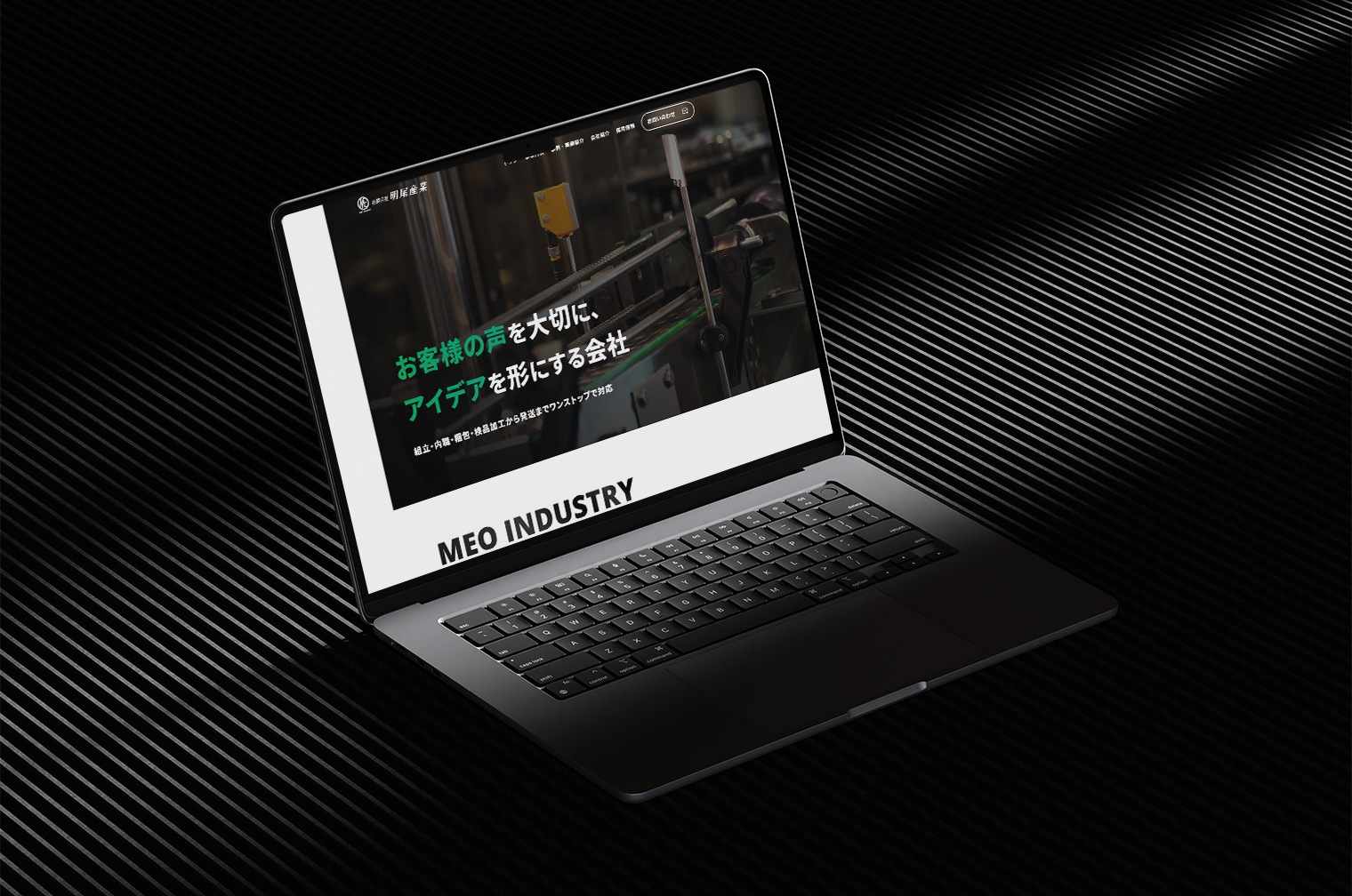 製造業コーポレートサイト