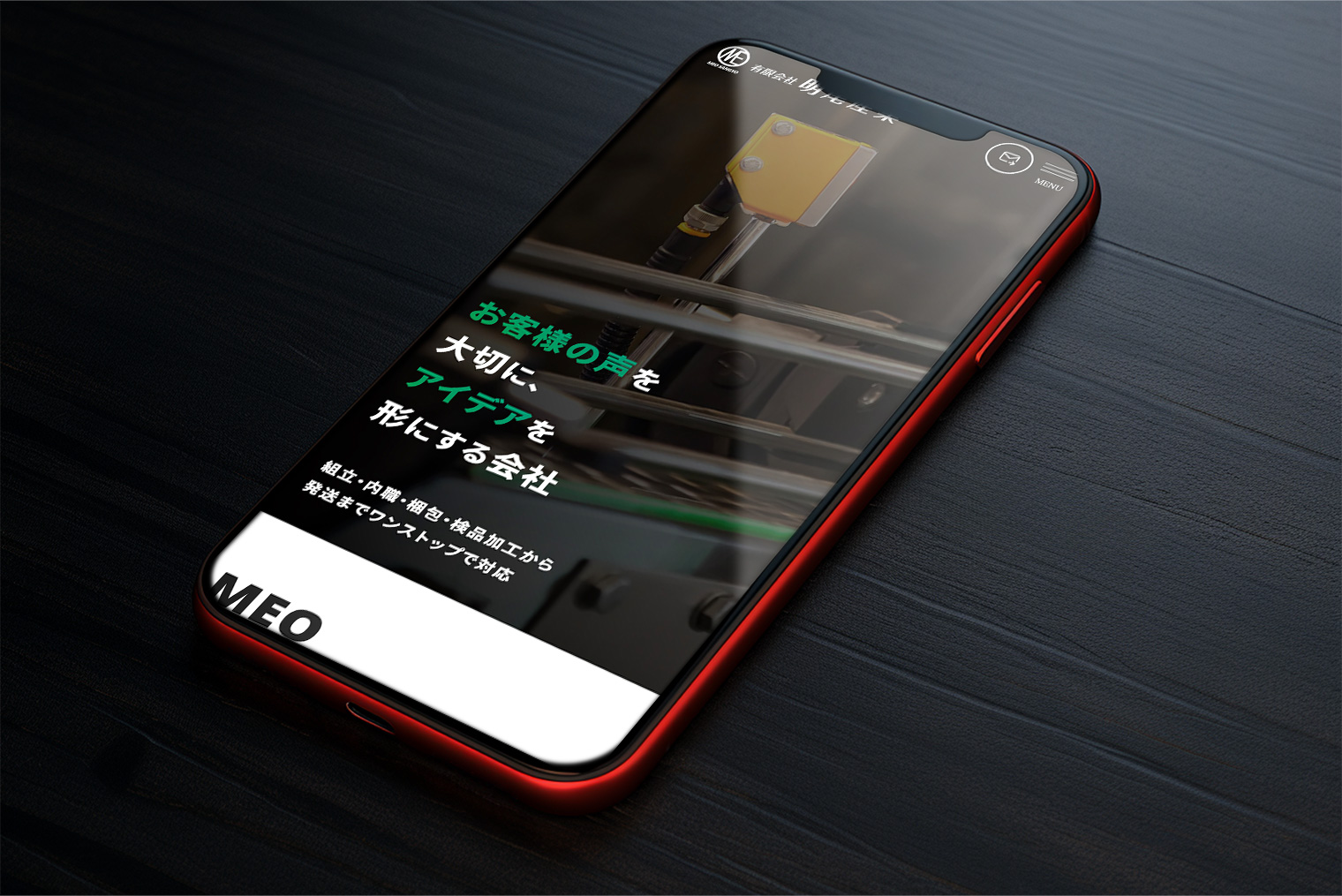 製造業コーポレートサイト