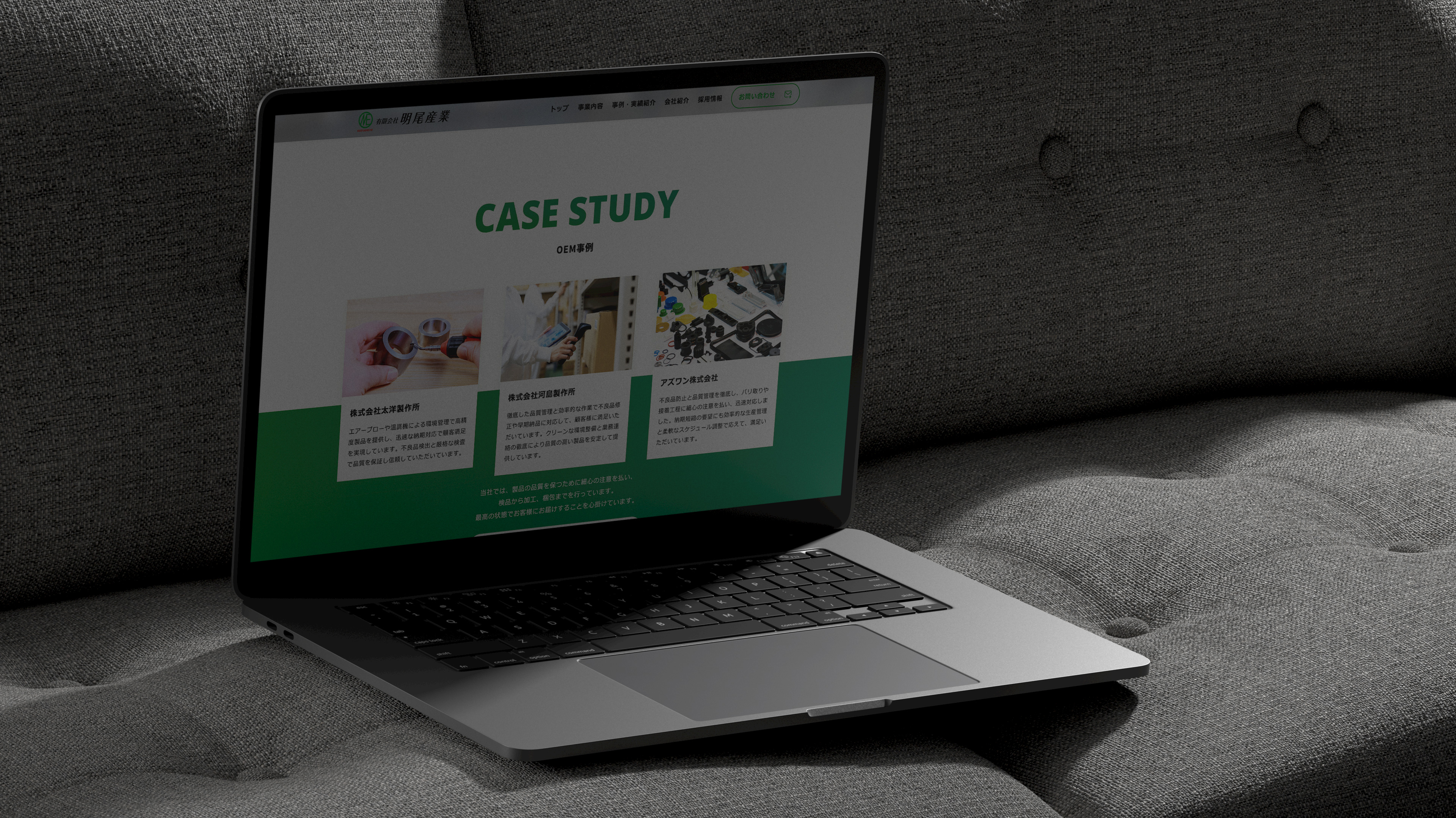 製造業コーポレートサイト