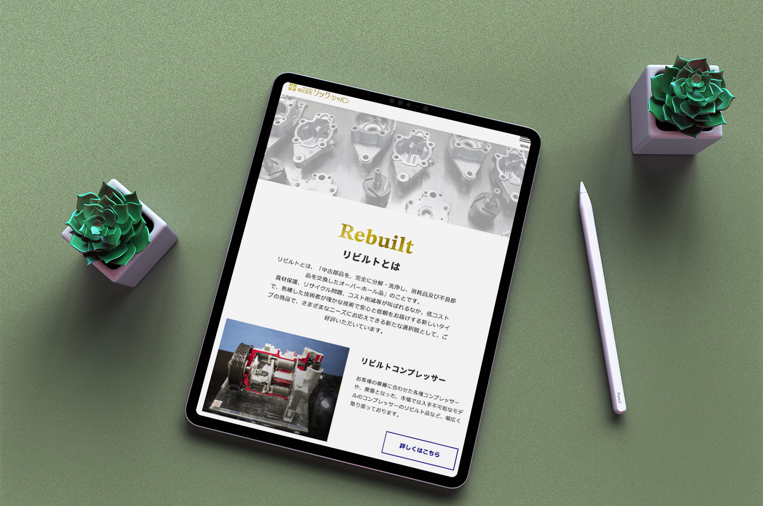 製造業コーポレートサイト