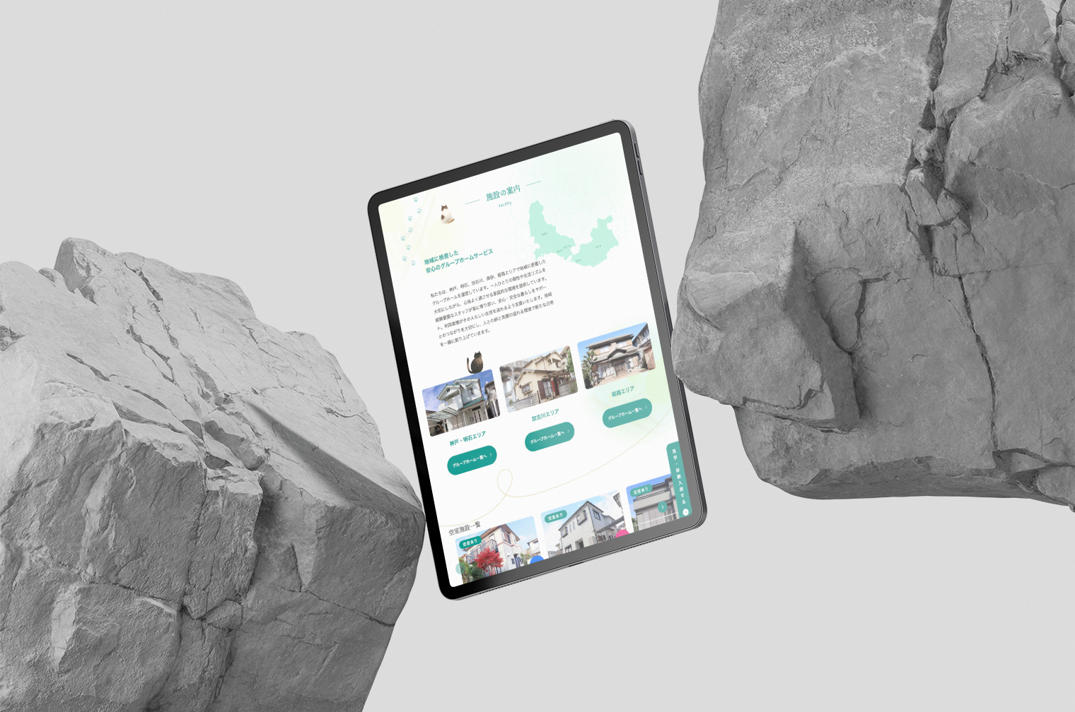 グループホーム事業サービスサイト