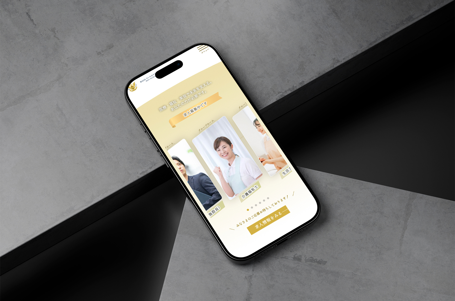 福祉・医療・美容・通販総合コーポレートサイト