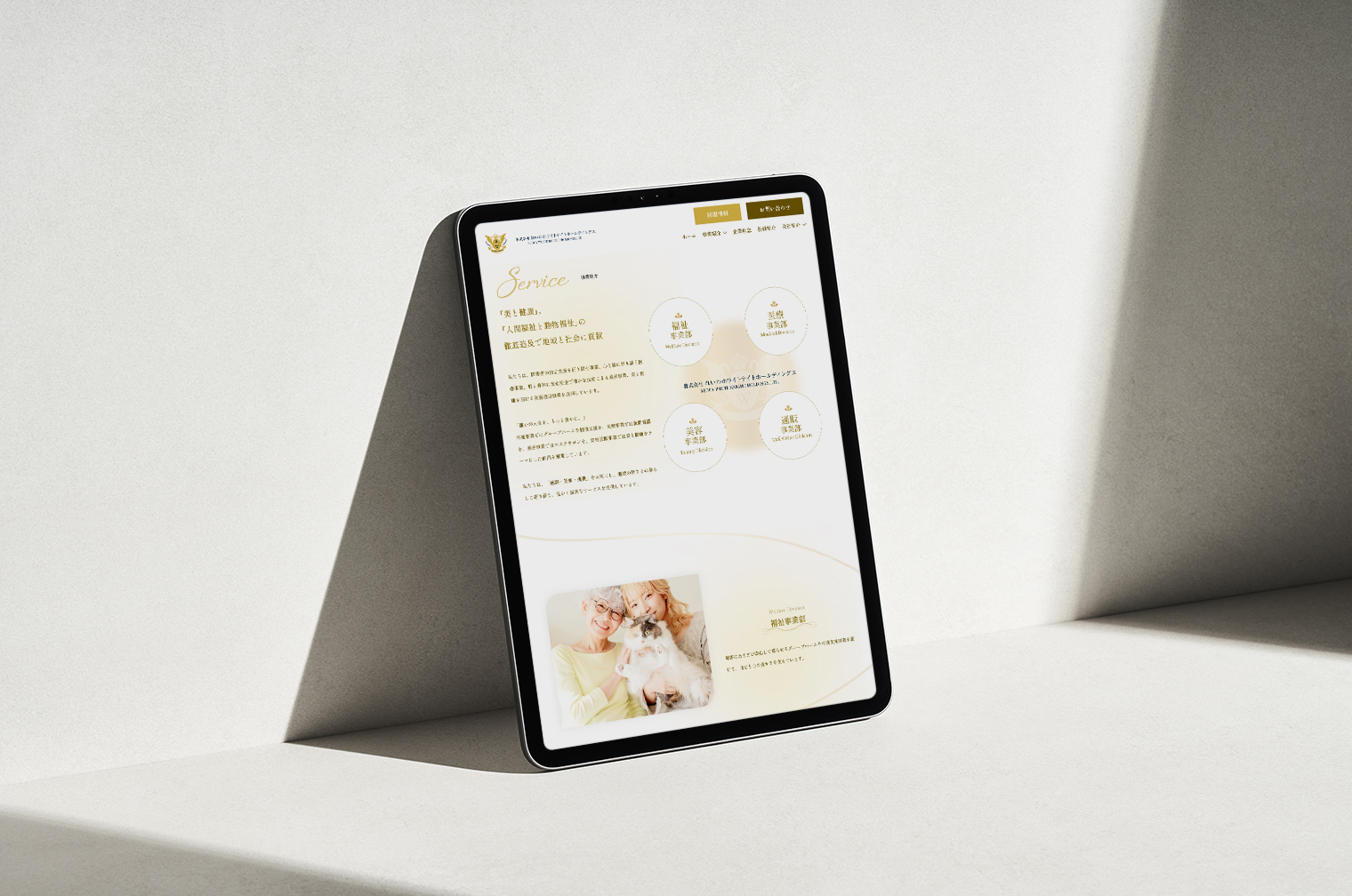 福祉・医療・美容・通販総合コーポレートサイト