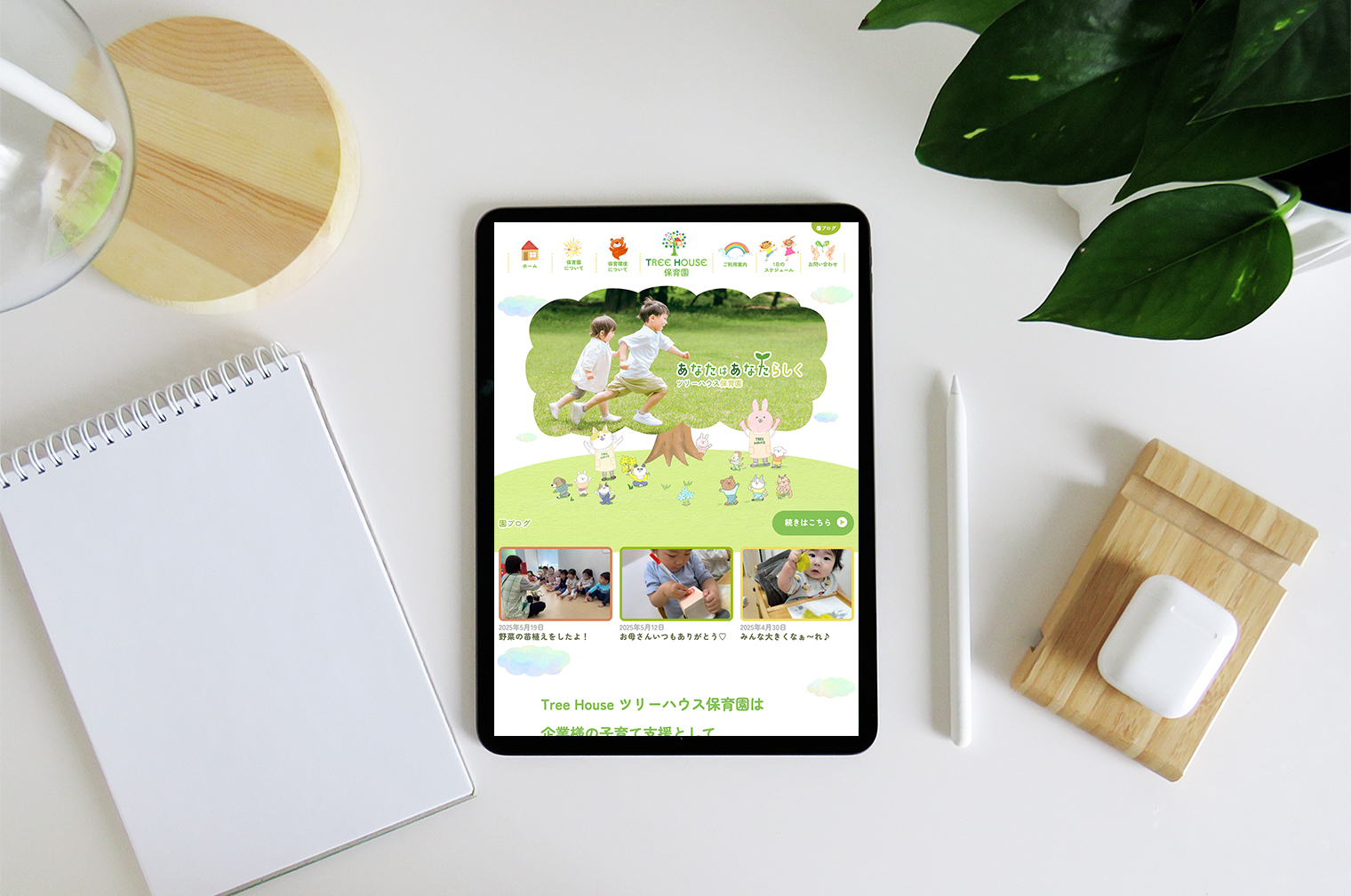 保育園サービスサイト