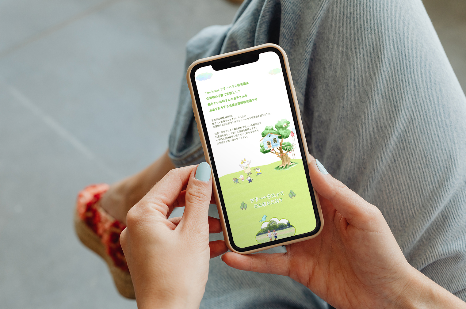 保育園サービスサイト