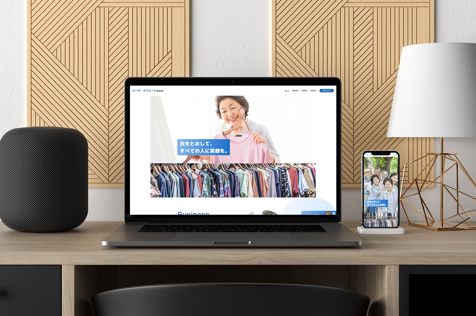 小売・卸売業コーポレートサイト