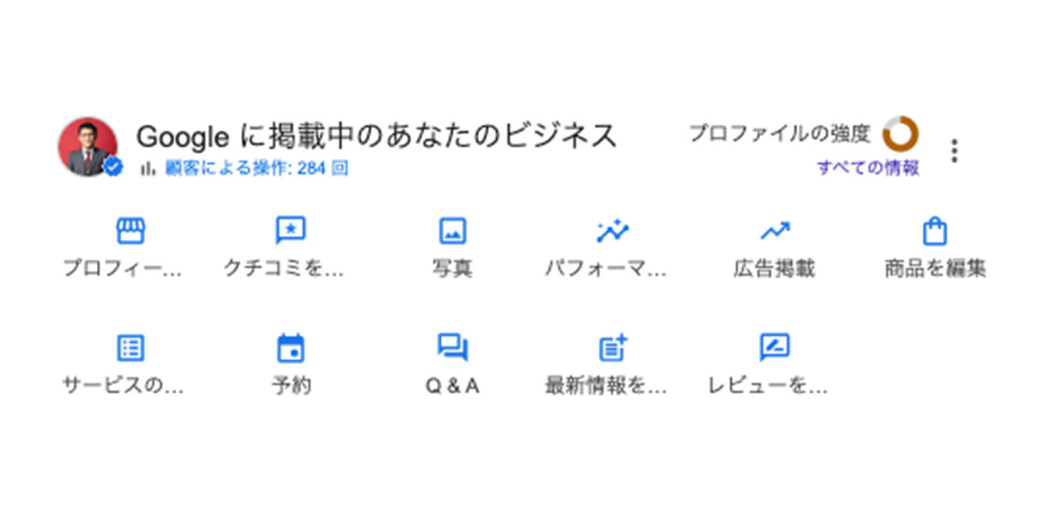 Google検索で「プロフィールを編集」を選択します。