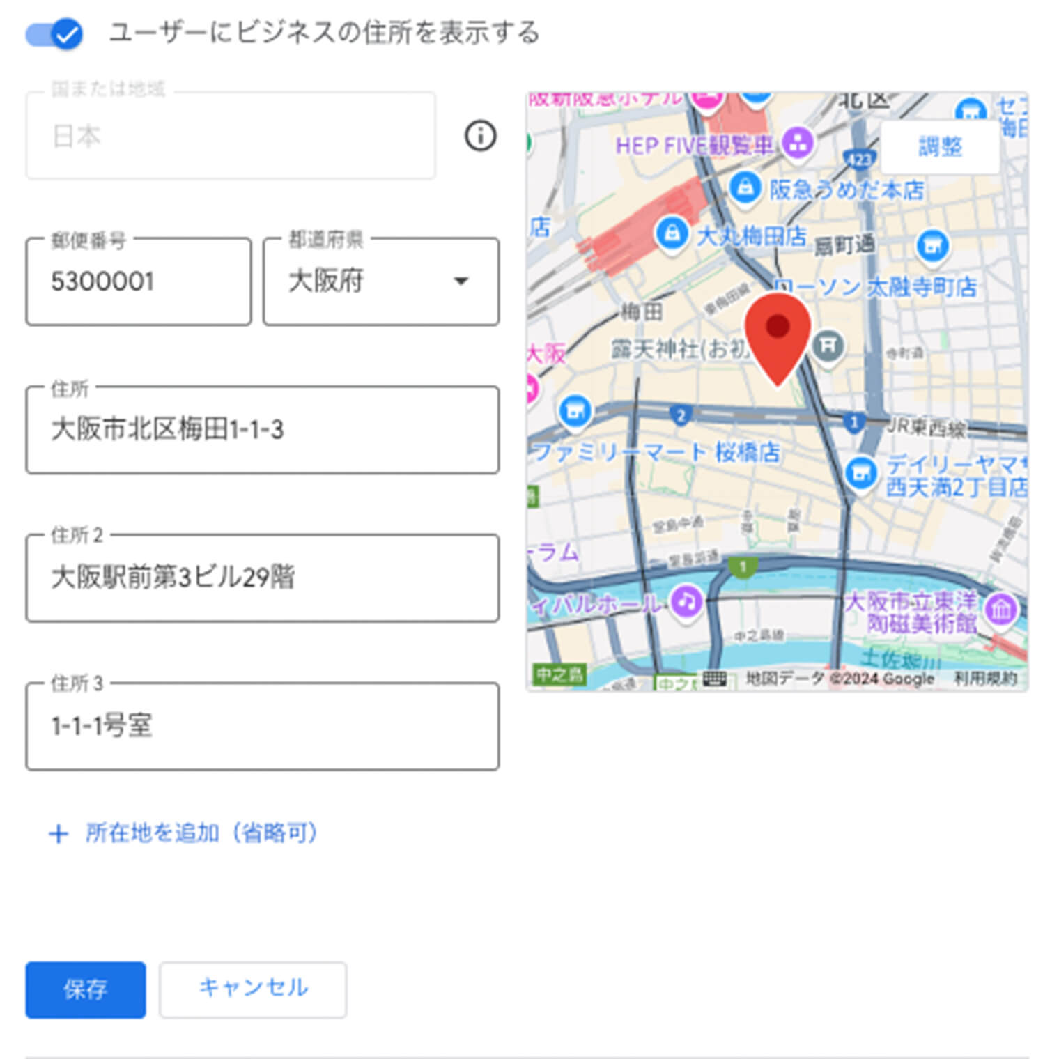 現在登録されている住所を新しい住所に更新します。