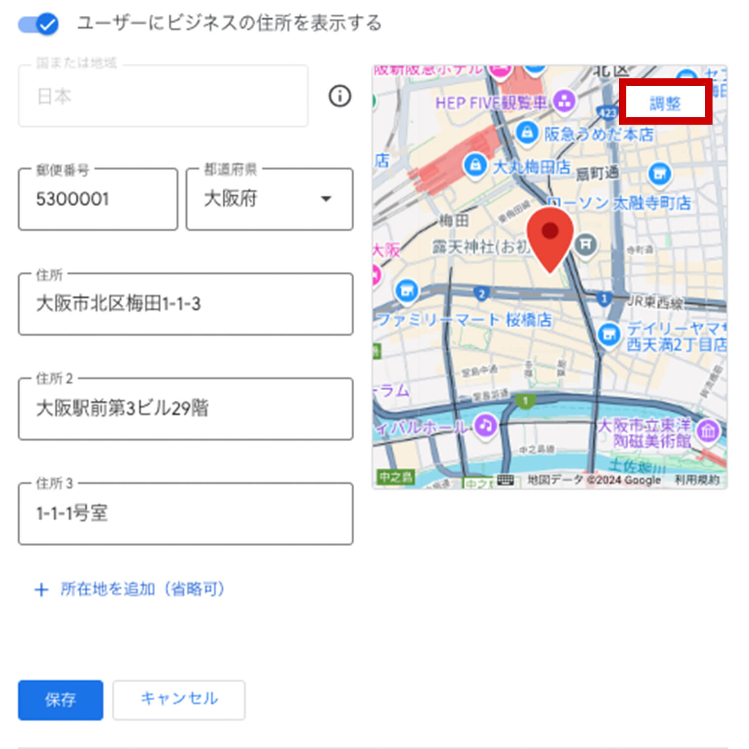 マップのピンを調整する