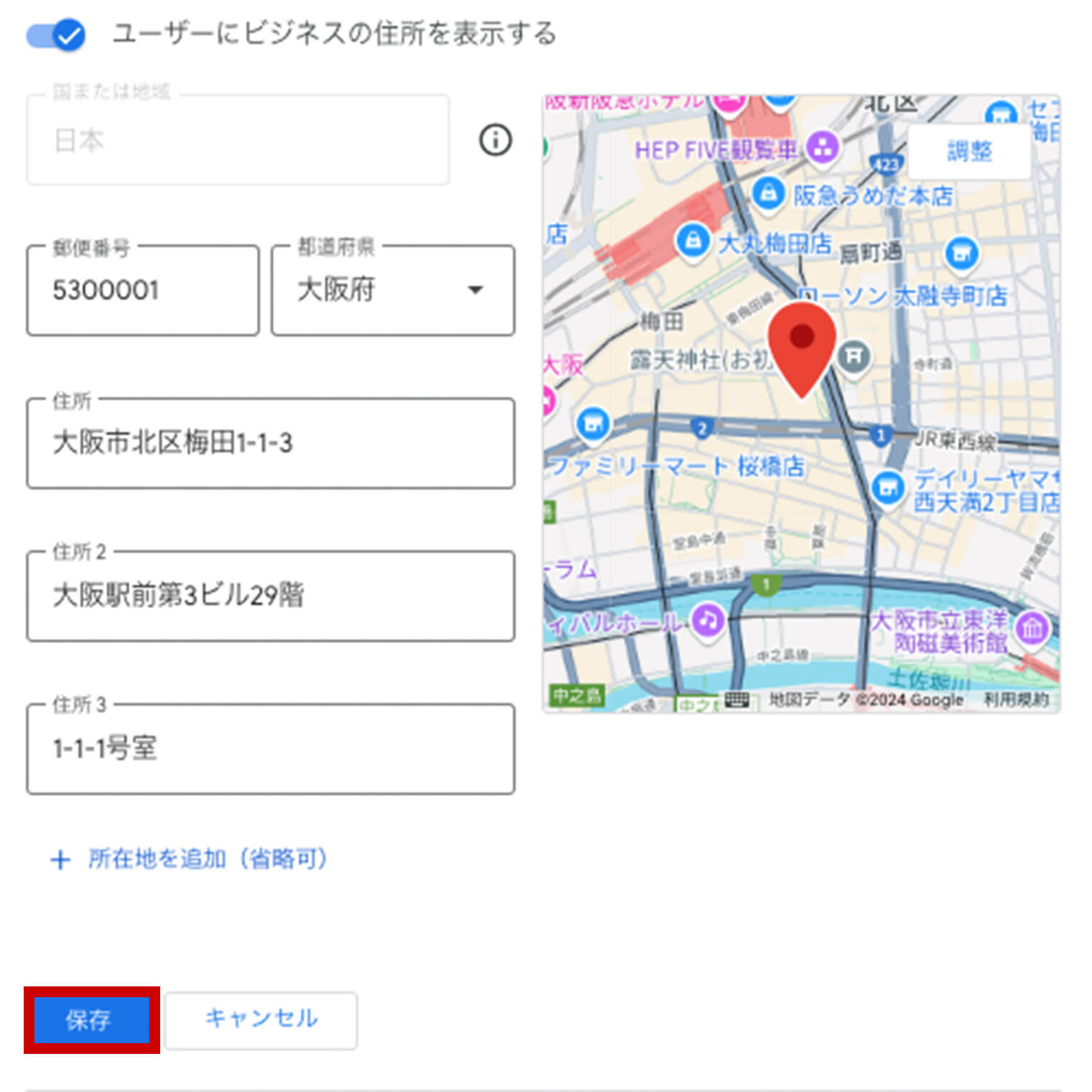 保存する