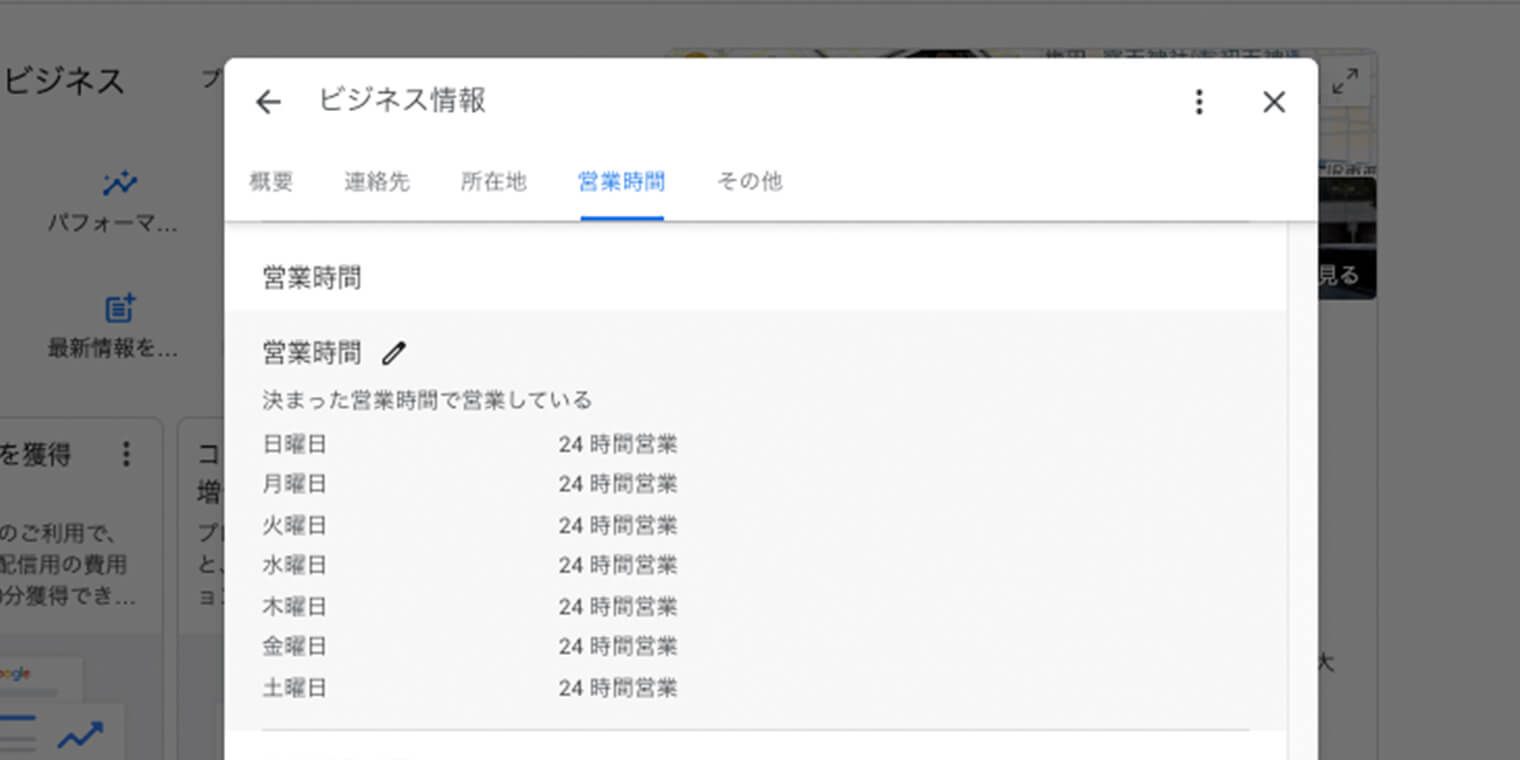 「ビジネス情報」から「営業時間」を選び、「鉛筆マーク」をクリックします。