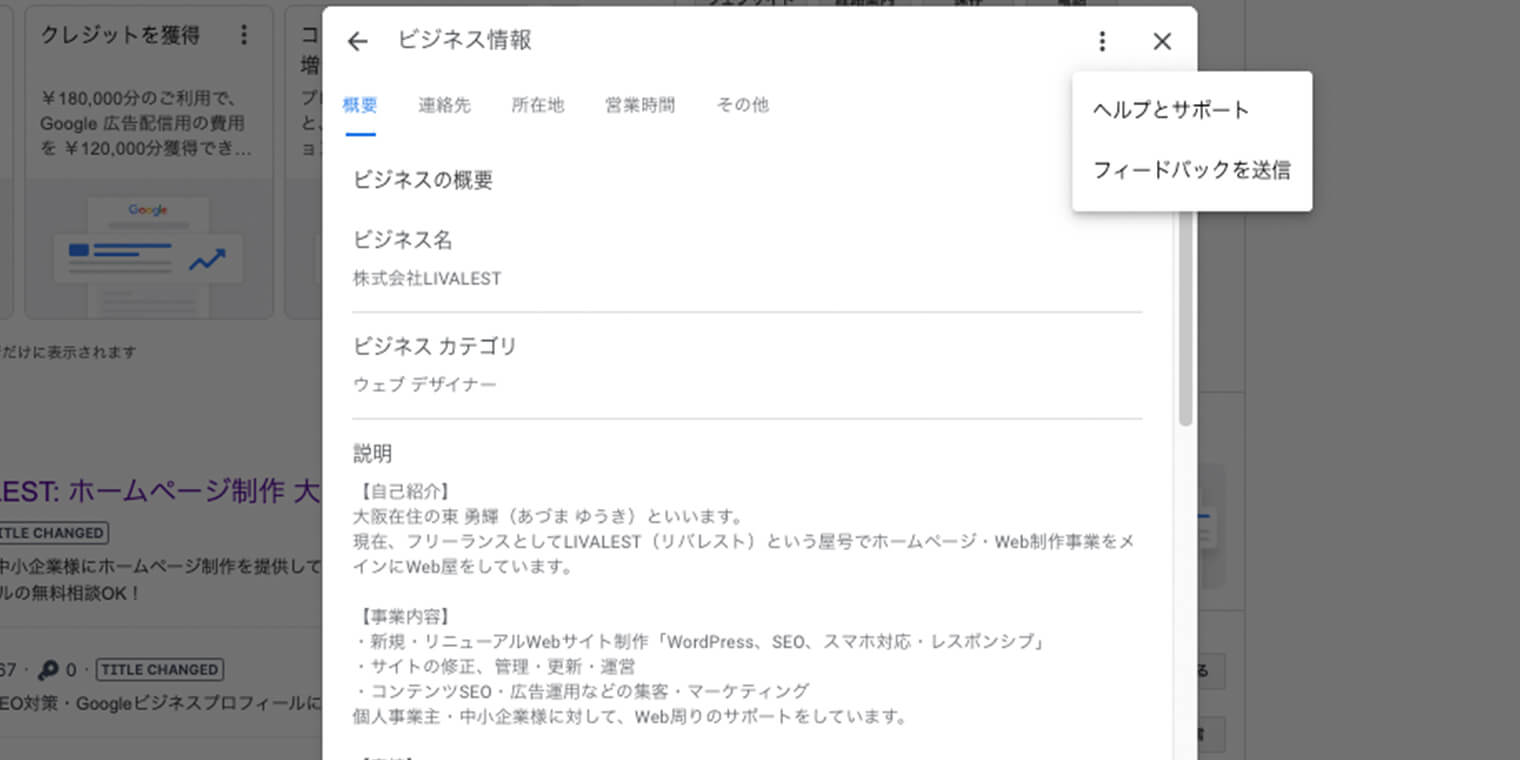 「閉業」を選んで、「保存」します。