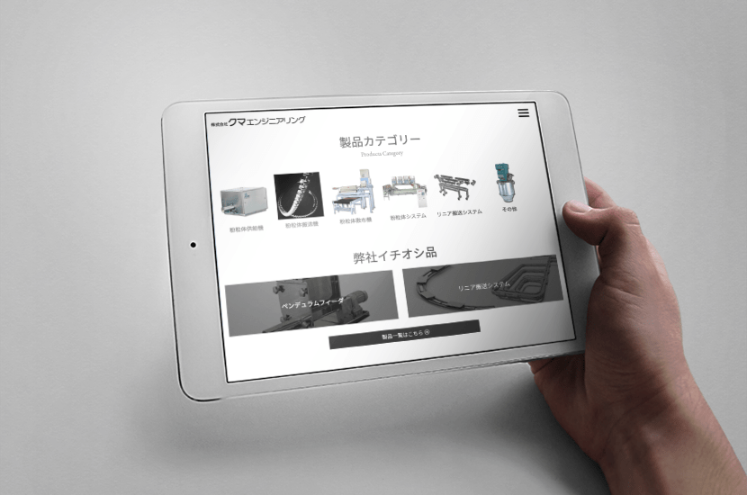 製造業コーポレートサイト